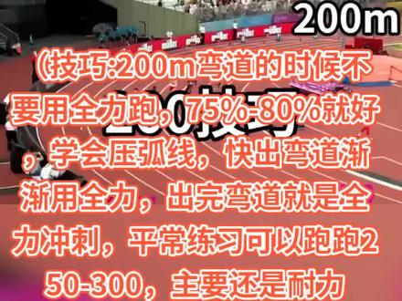 星羽田径:技术很重要#田径田径