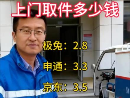 上门取件多少钱#寄快递 #寄快递便宜 #寄快递省钱的技巧 #寄大件 #寄物流