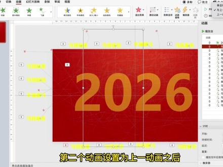 PPT2026新年祝福结尾页,动态满屏祝福! #PPT #PPT教学 #ppt技巧 #艺术种草指南 #新春