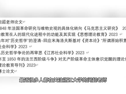 浙江大学闵超老师论文