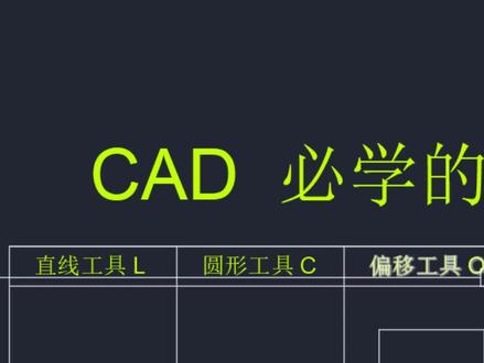 CAD你必用的20个命令!来学习一下! #CAD #CAD教程 #CAD教学 #CAD天正 #cad画图 @小帅学长的软件小课堂