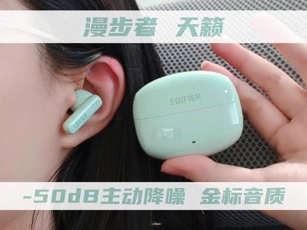 降噪深度50分贝!戴上漫步者天籁,就有权在通勤路上拒绝全世界 降噪深度50分贝!戴上漫步者天籁,就有权在通勤路上拒绝全世界