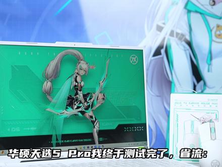 华硕天选5pro酷睿版简评 #游戏本 #笔记本电脑 #华硕天选 #天选5pro