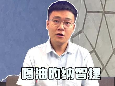 负债70亿!中国台湾品牌纳智捷要在大陆倒闭?“两桶油”挥泪送别?倒在新能源浪潮下!#新能源汽车 #dou是好车