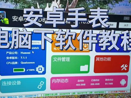 安卓手表使用电脑下载软件教程#安卓手表