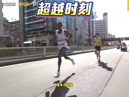 开年大战太精彩了,但是被小黑点抢了风头?回看一下大阪马拉松,虽然中国五大精英出战,也引起了很多关注,但是最火的还是,开局8公里就暴走的吉田響,一骑绝尘的他,朝着破日本国家纪录的节奏,强势领跑,而满身甚至脸上都是小圆点,密集恐惧症直接逃走,这玩意到底是什么,我们等下再说。
中间不知道什么原因,他多次没拿到自己的补给,只能喝水站的水,就这样一直到了37公里,摇头晃脑的他终于顶不住了,平林清澄此时超过了他,目标成绩2:04:56,吉田響则崩的彻底,被多人超越,最终209完赛,平林清澄2:06:11,日本第一全场第五。
那么那个小黑点到底啥玩意,它叫法藤贴,是一种缓解疲劳酸痛的贴布,但是跟中医无关哦,原理是把钛溶解入内,再起到作用,很多精英运动员贴它,包括这次的平林清澄,其实不光是肌贴,项链,手环,靠背等等,你能想到的大部分都有,作为跑者,你觉得它是智商税,还是真的有效果呢❓评论区聊聊吧。
#大阪马拉松 #平林清澄 #吴向东 #evo2 #跑姿
