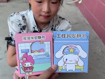 库洛米安静书怎么做啊 结局意想不到 #自制安静书 #拆盲盒vlog