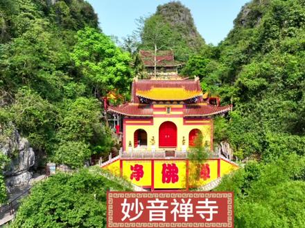 #热门 #无人机航拍 #愿刷到这条视频的人都能健康平安 佛说:“静安所得”!愿刷到此视频的所有人都平平安安!健健康康!顺顺利利!@❤小何❤陕A小伙在桂A❤ @古小姐 @挂科司机 @摩旅随拍