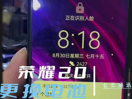 华为荣耀20,充电百分之60停止充电,提示电池问题,更换原装电池,完美解决。#手机维修 #芯片级维修 #性价比高的二手手机推荐 #专业维修 #寄修手机