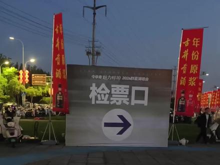 #蚌埠演唱会 2026.5.4演唱会明星现场。被海来阿木圈粉了,就是不知道成龙大哥怎么突然就下去了。