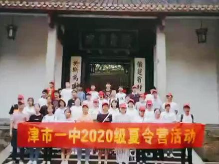 越努力越幸运!加油!#津市一中研学夏令营