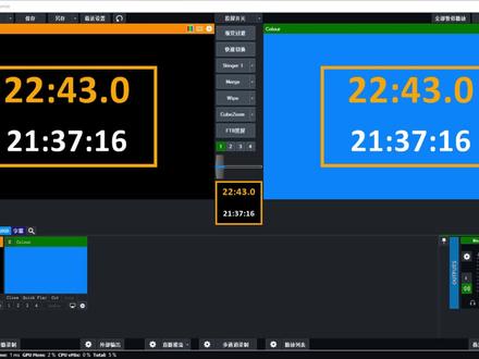 能够像钟表一样显示时间,能对设定时间进行倒计时或正计时,
还能显示导播录制的时长或者直播推流了多久#vmix教程#导播之家 #直播