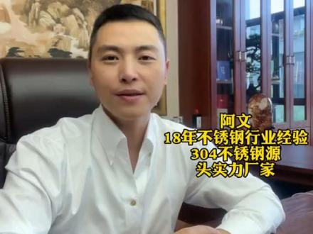 304和SUS304不锈钢有什么区别?阿文为你科普304不锈钢知识。#304不锈钢#304不锈钢厂家#科普