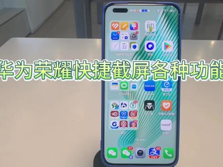 华为荣耀快捷截屏功能#玩机技巧