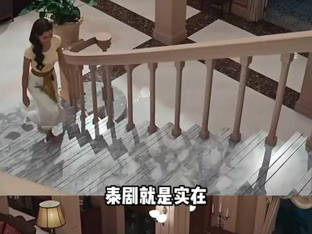 换国产剧,女主早滚下楼梯八百次了#泰剧#飞鸟藏爱#追剧