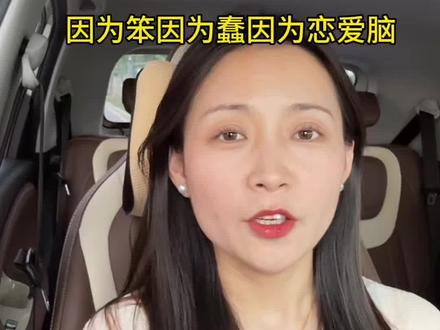为什么跟我老公结婚? 因为没有谈过恋爱,因为还是恋爱脑,因为不知道如何选择对象,不知道自己到底要的是什么
#婚姻 #碎碎念 #夫妻 #初恋 #从校服到婚纱