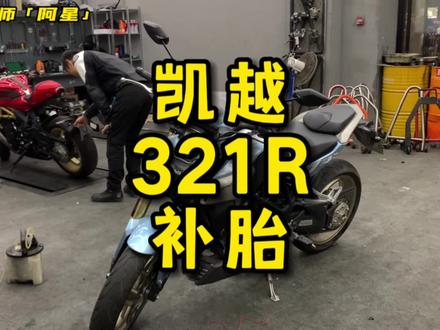单摇臂小钢炮补胎!#重庆摩飞轮 #零距离保养你的爱车 @重庆摩飞轮 @玖亿少女的梦想