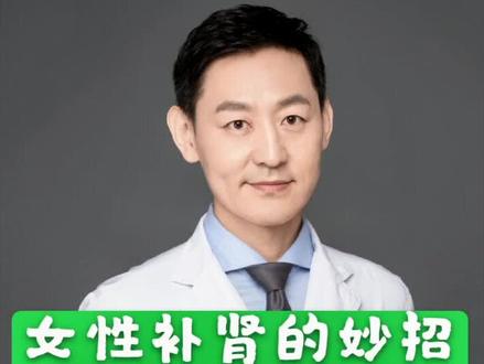 女性补肾的一招灵#中医 #医学科普