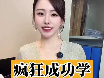 微商有多疯狂#成功学#微商