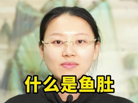 什么是鱼肚?#知识科普 #鱼肚 #科普