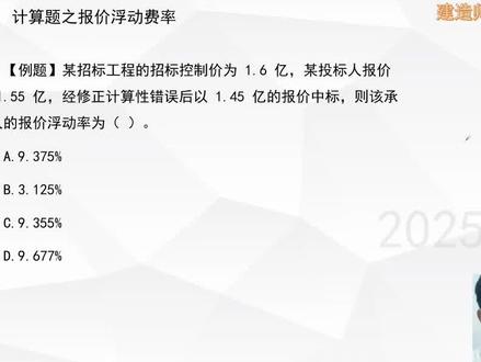 报价浮动率计算 #管理 #二级建造师 #知识点总结