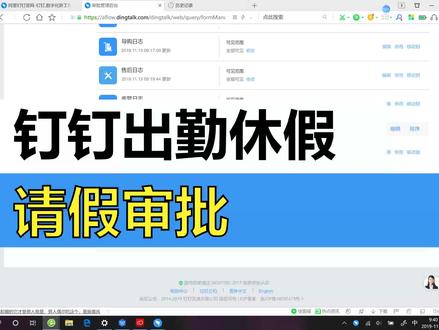 钉钉出勤审批——请假审批