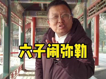 六子闹弥勒,六子就是传说中的讨厌鬼#旅行大玩家 #冰雪旅行官