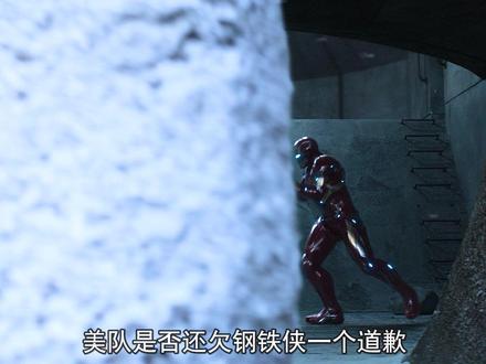 美队是否还欠钢铁侠一个道歉 #漫威 #美队 #钢铁侠