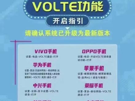 最近基站升级,很多朋友手机通话打不了,请朋友们在手机设置里面把高清通话《VOLTE》功能打开
如果自己无法解决,请来营业厅哦