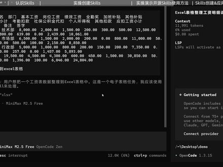 每天重复和AI解释同一件事?skills让它永远记住你的要求 每次打开AI都要重新解释一遍你的要求?
这期视频手把手实操演示教你用Skills功能,让AI永远记住你的工作习惯,格式、风格、规范——一次设置,永久生效。
零基础可操作,看完就能用上。你现在每天用AI最频繁做的事是什么?
#普通人在ai时代 #ai新星计划 #skills #职场效率 #vibecoding