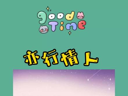 【亦行情人】贺亦行许乘月江致明曦后续#女生爱看,#艾特你想艾特的人 ,#一口气看完系列