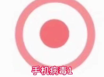 手机病毒系列1~18集纯享版#手机病毒