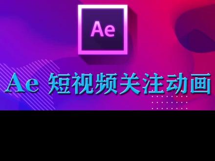 @抖音小助手 #短视频教程 给咱们的小视频加个漂亮的结尾,你学会了吗?🤔