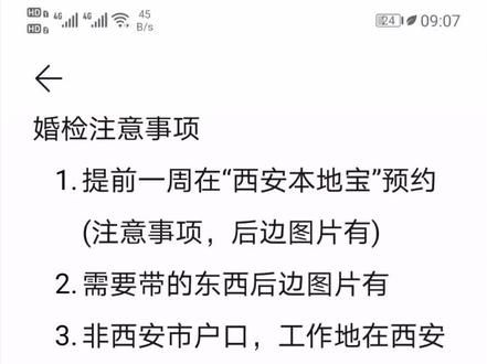 记得一定要提前打电话咨询😂😂😂,不然白跑几趟是没问题的。#西安婚前体检 @抖音小助手