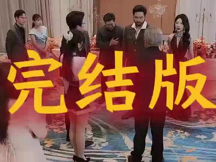看了第一集,想看第二集,看了第二三集