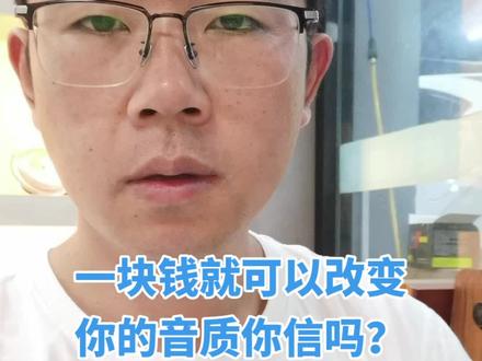 高音不好听,有可能是高频分屏点的问题,咱们可以用更换高音电容的方式来改变,简单有效还便宜,有需要的拿走不谢🤭#高音喇叭 #汽车音响 #汽车音响新科技dimg #汽车音响调音 #高音电容