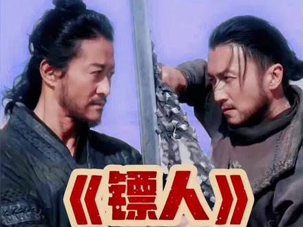 20亿票房才能回本的《镖人》,吴京这次可能有点“悬”了#镖人 #春节档电影 #吴京 #影娱年味不打烊 #影娱热点团