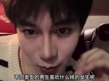 盘点一下不同男生喜欢的女神类型 #张睿洋