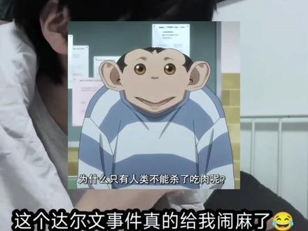 达尔文事变作者梦游画的闹麻了#达尔文事变#动漫推荐#动漫#二次元