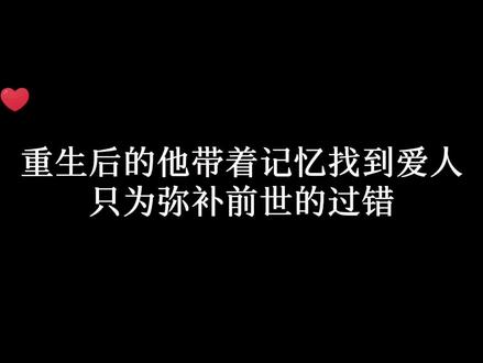 因为一次误会,害得两人阴阳相隔,梁柯去世后,贺铭选择结束生命却意外重生,重生后的他再次来到梁柯的身边,这次再也不要错过…#小说 #配音 #双重生 #破镜重圆