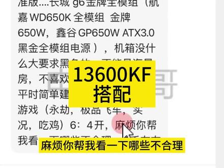 13600KF搭配电脑