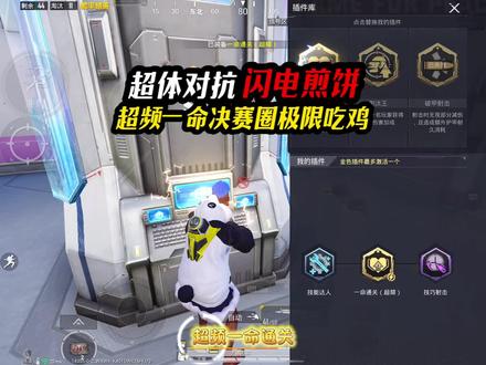 文案挺狂啊 #和平精英 #超体对抗 #超体对抗闪电尖兵