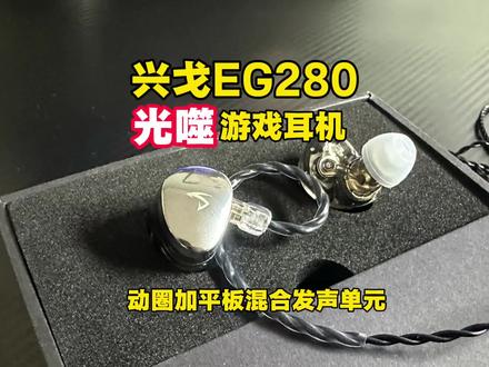 分享一只入耳式游戏耳机的上手体验到底如何? 做了网页和APP双端EQ驱动,来了解一下!#游戏外设 #游戏耳机 #三角洲行动