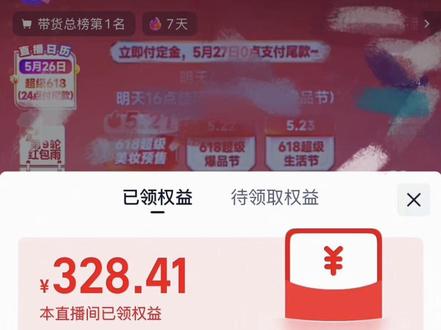 李佳琦618时间变来啦#618好物节 #李佳琦 #大数据让我们相遇