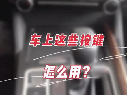 奇瑞小课堂又来了#艾瑞泽5plus @DOU+小助手 #懂车帝