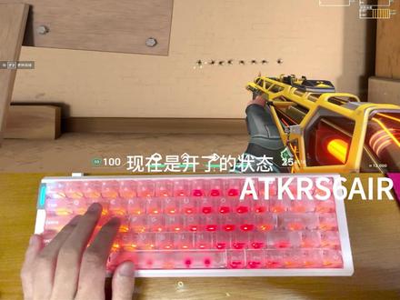 一个视频告诉你atkrs6air开了SOCD的恐怖之处#无畏契约#socd#急停#键盘推荐#ATKRS6AIR