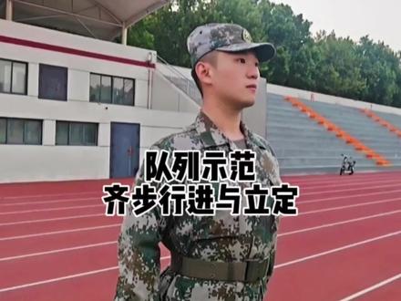 队列示范,齐步行进与立定#大学生 #军训