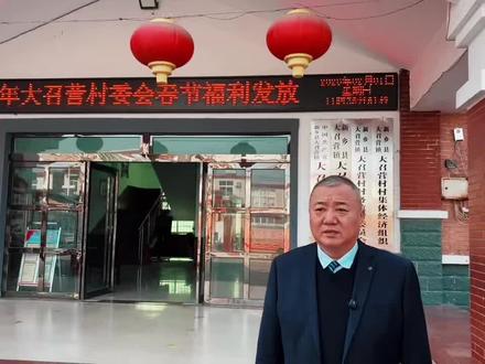 大召营村委会2026年春节福利发放:村民每人10斤大米、10斤面粉、2斤粉条、1斤五花肉、1盘鸡蛋、1瓶香油。
姜磊书记个人为村民发放福利:每人2斤豆腐、70周岁及以上老人每人50元新钱。#艺术大召营#2026春节倒计时 #过年暖心福利