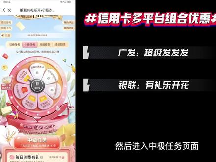 【优惠】银联+发卡行 多用活动组合 来得双倍快乐 #信用卡优惠 #有礼乐开花 #超级发发发 #广发银行信用卡