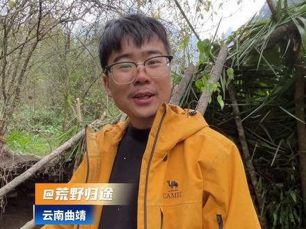 恭喜@荒野归途 进入八强!家乡信你的眼,信你手中磨亮的刀与心中不灭的火;信你在绝境中听见的风向,信你于沉默里爆发的长啸!#荒野求生极限挑战 #张家界七星山骆驼杯 #荒野求生归途 #曲靖文旅